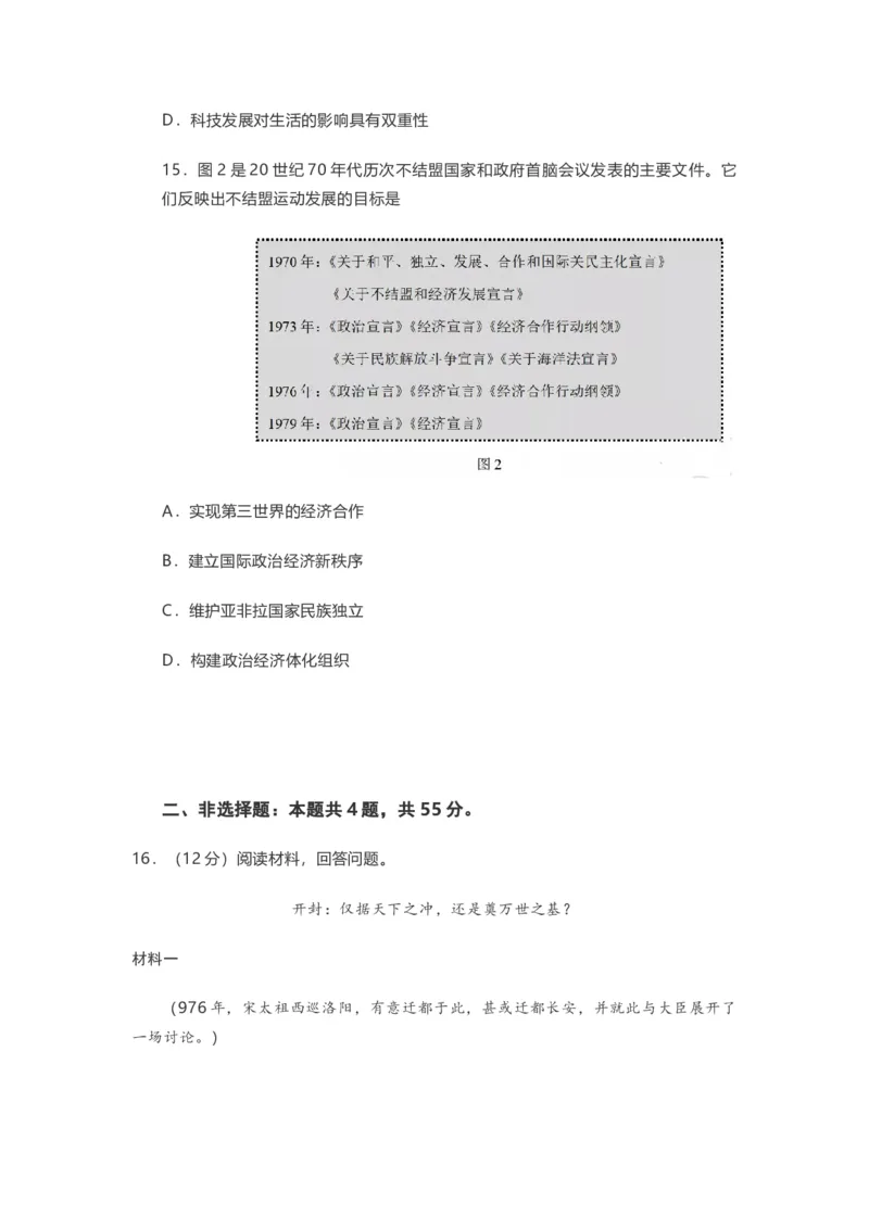 2021年高考真题历史（山东卷）（原卷版）_全国卷+地方卷_7.历史_1.历史高考真题试卷_2008-2020年_地方卷_山东高考历史07-21_山东高考历史_A4版