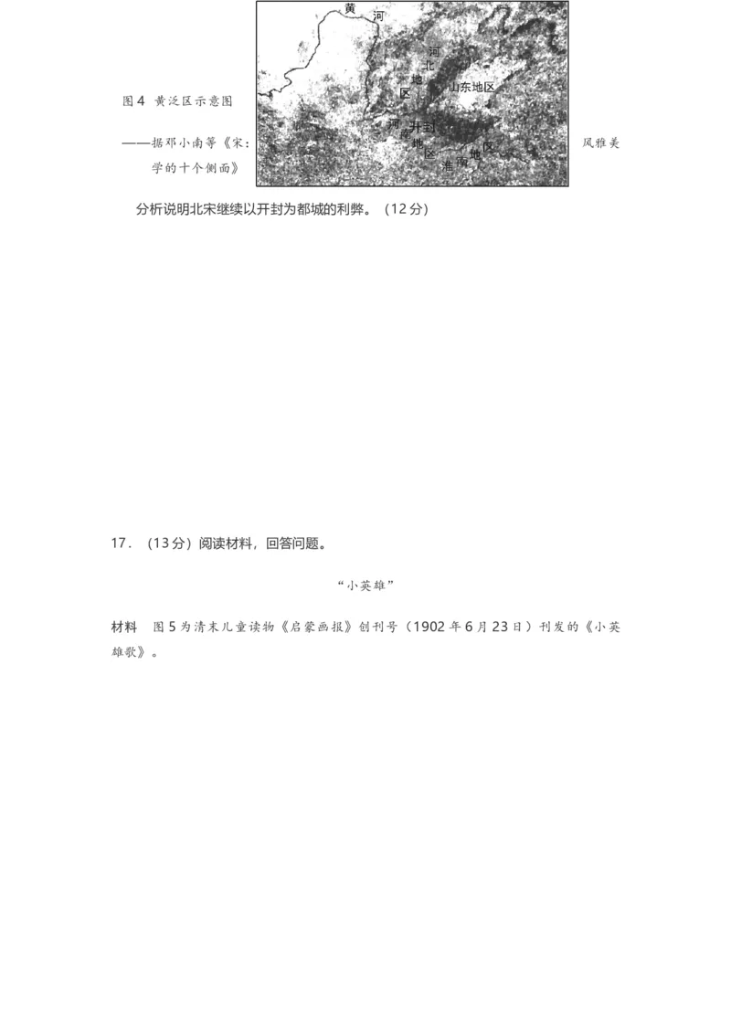 2021年高考真题历史（山东卷）（原卷版）_全国卷+地方卷_7.历史_1.历史高考真题试卷_2008-2020年_地方卷_山东高考历史07-21_山东高考历史_A4版