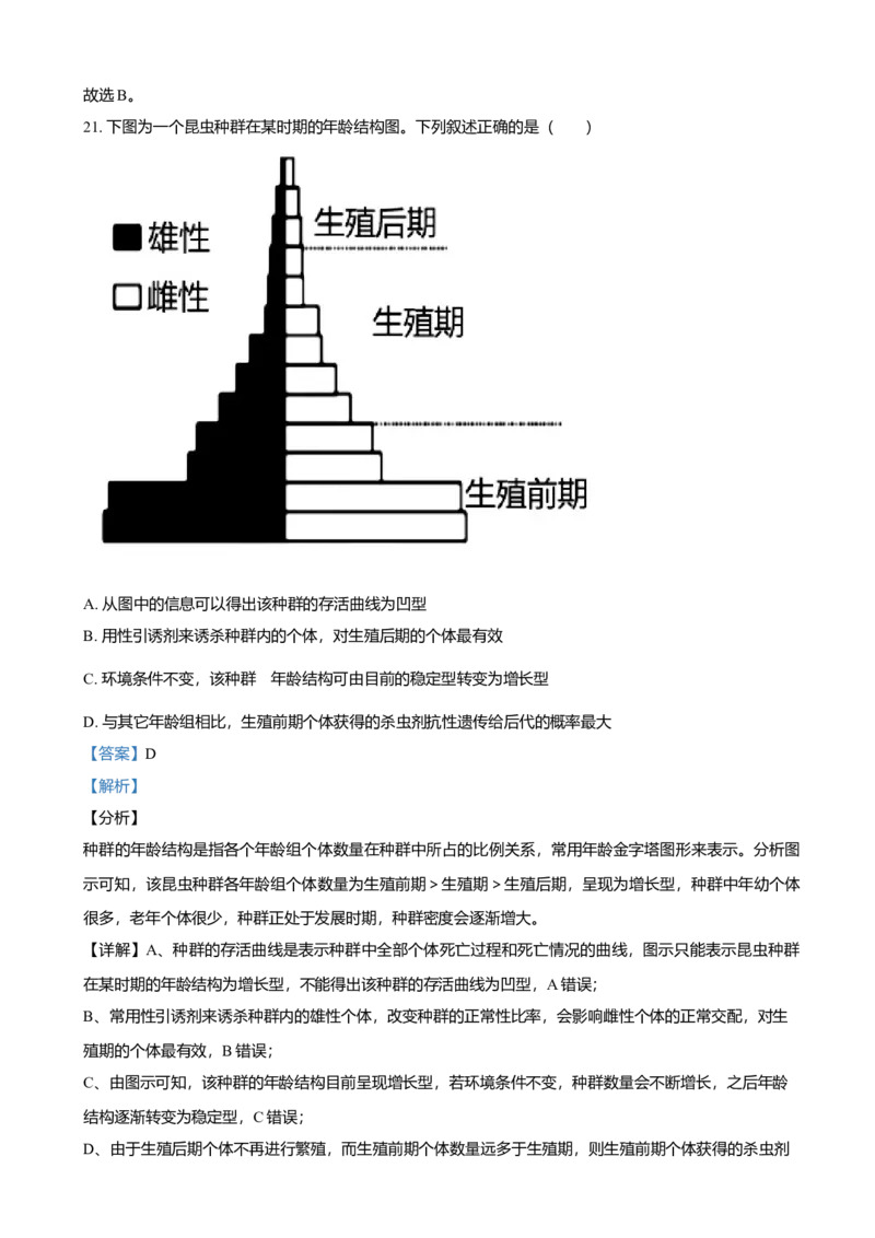 2021年浙江省高考生物1月（解析版）_全国卷+地方卷_6.生物_1.生物高考真题试卷_2008-2020年_地方卷_浙江高考生物08-21_A4word版