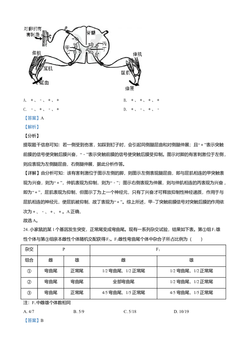 2021年浙江省高考生物1月（解析版）_全国卷+地方卷_6.生物_1.生物高考真题试卷_2008-2020年_地方卷_浙江高考生物08-21_A4word版