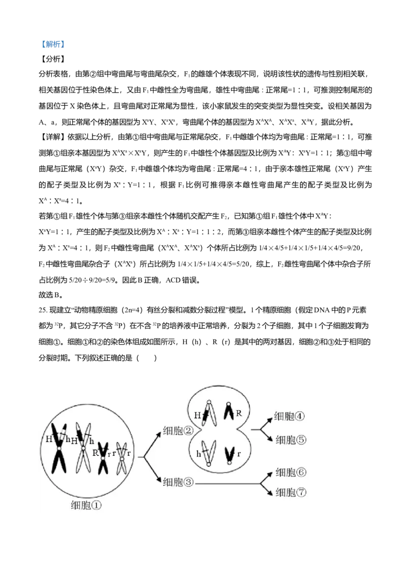 2021年浙江省高考生物1月（解析版）_全国卷+地方卷_6.生物_1.生物高考真题试卷_2008-2020年_地方卷_浙江高考生物08-21_A4word版