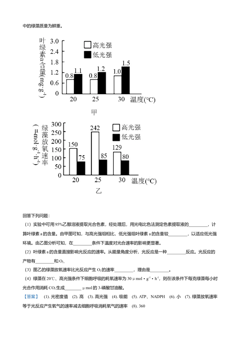 2021年浙江省高考生物1月（解析版）_全国卷+地方卷_6.生物_1.生物高考真题试卷_2008-2020年_地方卷_浙江高考生物08-21_A4word版