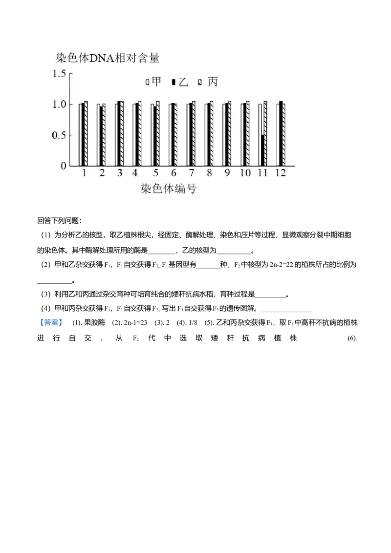 2021年浙江省高考生物1月（解析版）_全国卷+地方卷_6.生物_1.生物高考真题试卷_2008-2020年_地方卷_浙江高考生物08-21_A4word版