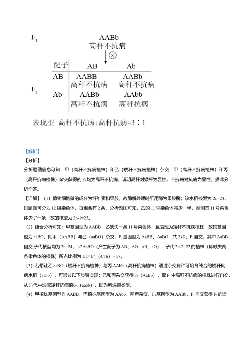 2021年浙江省高考生物1月（解析版）_全国卷+地方卷_6.生物_1.生物高考真题试卷_2008-2020年_地方卷_浙江高考生物08-21_A4word版