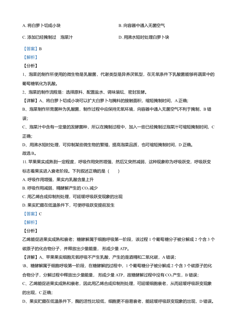 2021年浙江省高考生物1月（解析版）_全国卷+地方卷_6.生物_1.生物高考真题试卷_2008-2020年_地方卷_浙江高考生物08-21_A4word版