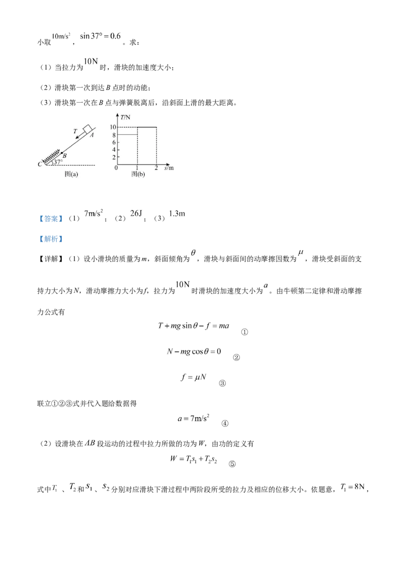 2021年福建省普通高中学业水平选择性考试物理试题（福建新高考）（解析版）_全国卷+地方卷_4.物理_1.物理高考真题试卷_2021年高考-物理_2021年新高考福建物理