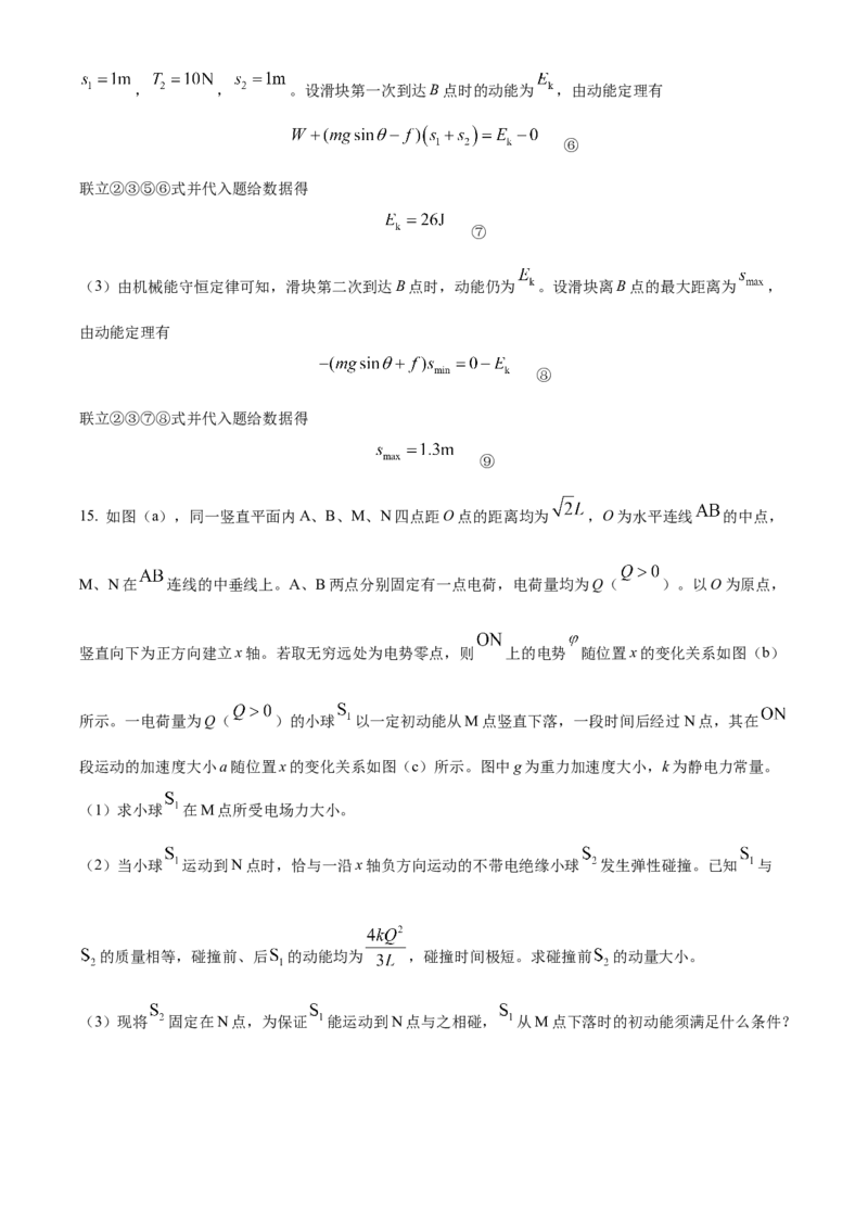 2021年福建省普通高中学业水平选择性考试物理试题（福建新高考）（解析版）_全国卷+地方卷_4.物理_1.物理高考真题试卷_2021年高考-物理_2021年新高考福建物理