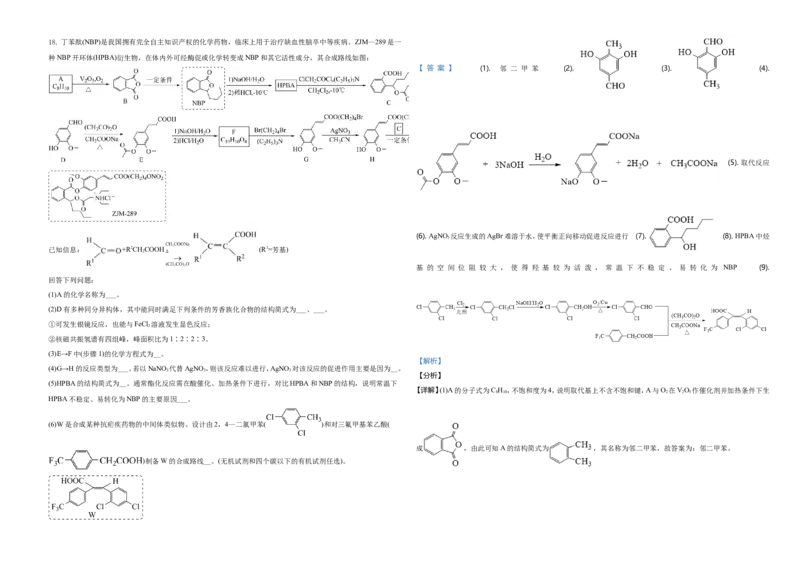 2021年河北省普通高中学业水平选择性考试化学试题（河北卷）（解析版）_全国卷+地方卷_5.化学_1.化学高考真题试卷_2021年高考-化学_2021年新高考河北化学_A3Word版
