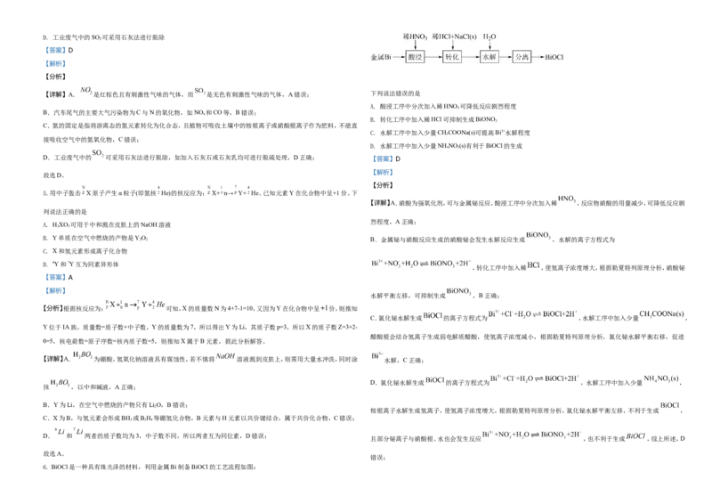 2021年河北省普通高中学业水平选择性考试化学试题（河北卷）（解析版）_全国卷+地方卷_5.化学_1.化学高考真题试卷_2021年高考-化学_2021年新高考河北化学_A3Word版