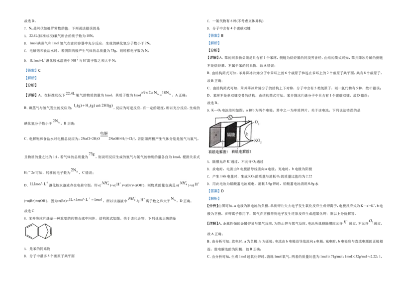 2021年河北省普通高中学业水平选择性考试化学试题（河北卷）（解析版）_全国卷+地方卷_5.化学_1.化学高考真题试卷_2021年高考-化学_2021年新高考河北化学_A3Word版
