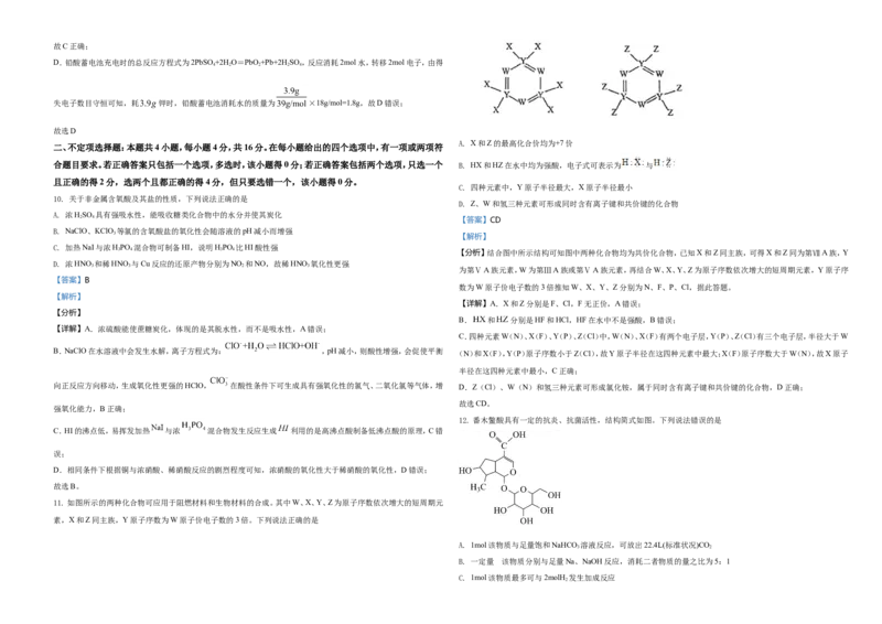 2021年河北省普通高中学业水平选择性考试化学试题（河北卷）（解析版）_全国卷+地方卷_5.化学_1.化学高考真题试卷_2021年高考-化学_2021年新高考河北化学_A3Word版