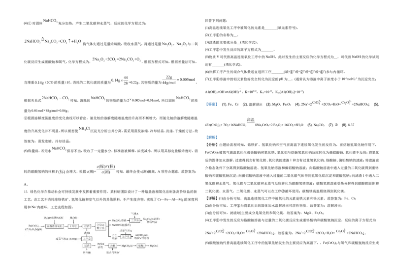 2021年河北省普通高中学业水平选择性考试化学试题（河北卷）（解析版）_全国卷+地方卷_5.化学_1.化学高考真题试卷_2021年高考-化学_2021年新高考河北化学_A3Word版