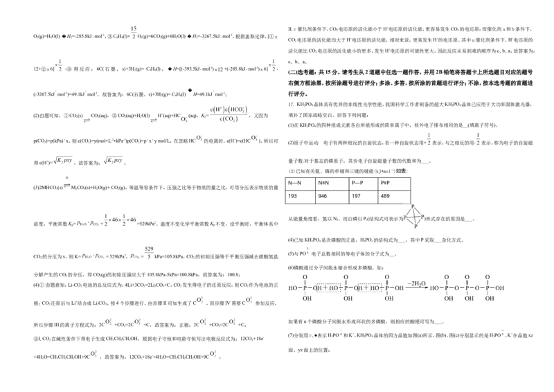 2021年河北省普通高中学业水平选择性考试化学试题（河北卷）（解析版）_全国卷+地方卷_5.化学_1.化学高考真题试卷_2021年高考-化学_2021年新高考河北化学_A3Word版