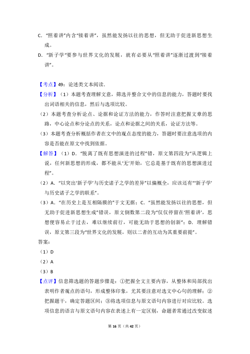 2018年全国统一高考语文试卷（新课标Ⅰ）（解析版）_全国卷+地方卷_1.语文_1.语文高考真题试卷_2008-2020年_全国卷_全国统一高考语文（新课标I）08-21_A4word版_PDF版（赠送）