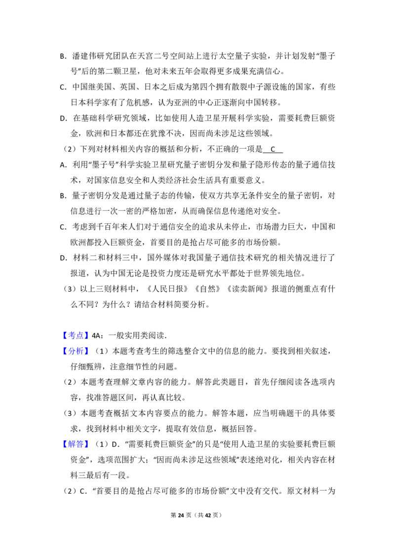 2018年全国统一高考语文试卷（新课标Ⅰ）（解析版）_全国卷+地方卷_1.语文_1.语文高考真题试卷_2008-2020年_全国卷_全国统一高考语文（新课标I）08-21_A4word版_PDF版（赠送）