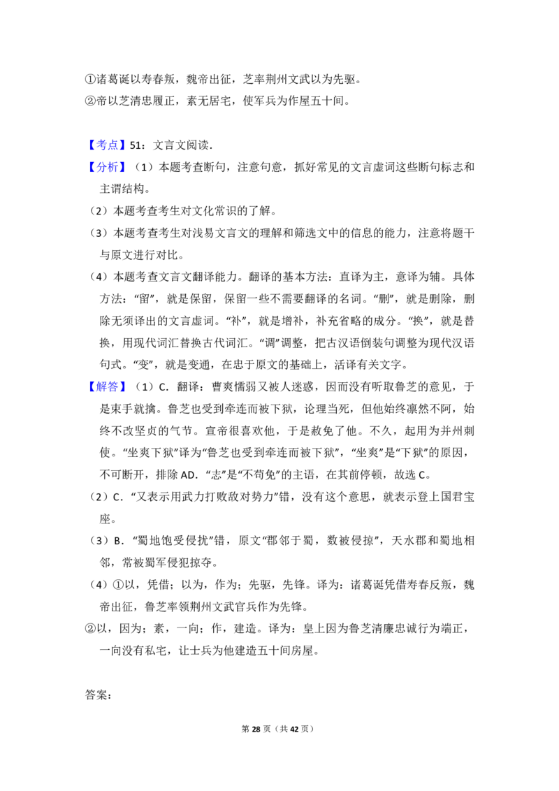 2018年全国统一高考语文试卷（新课标Ⅰ）（解析版）_全国卷+地方卷_1.语文_1.语文高考真题试卷_2008-2020年_全国卷_全国统一高考语文（新课标I）08-21_A4word版_PDF版（赠送）