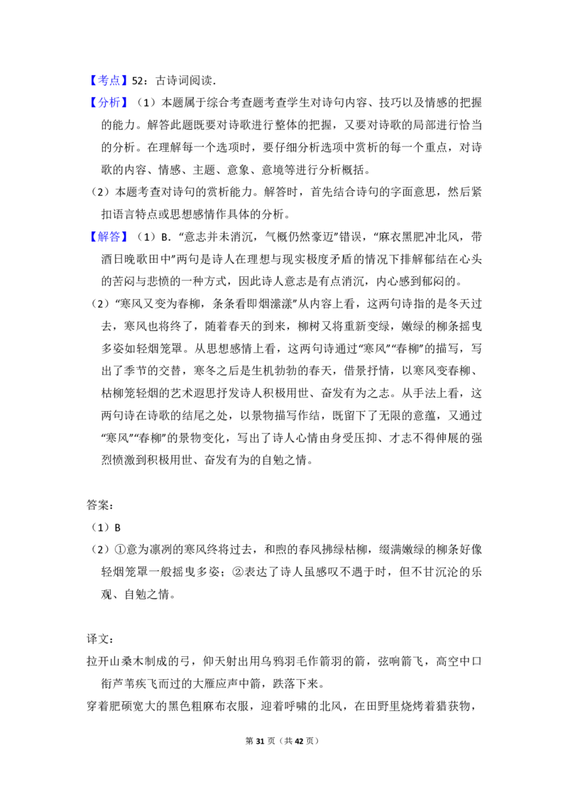 2018年全国统一高考语文试卷（新课标Ⅰ）（解析版）_全国卷+地方卷_1.语文_1.语文高考真题试卷_2008-2020年_全国卷_全国统一高考语文（新课标I）08-21_A4word版_PDF版（赠送）