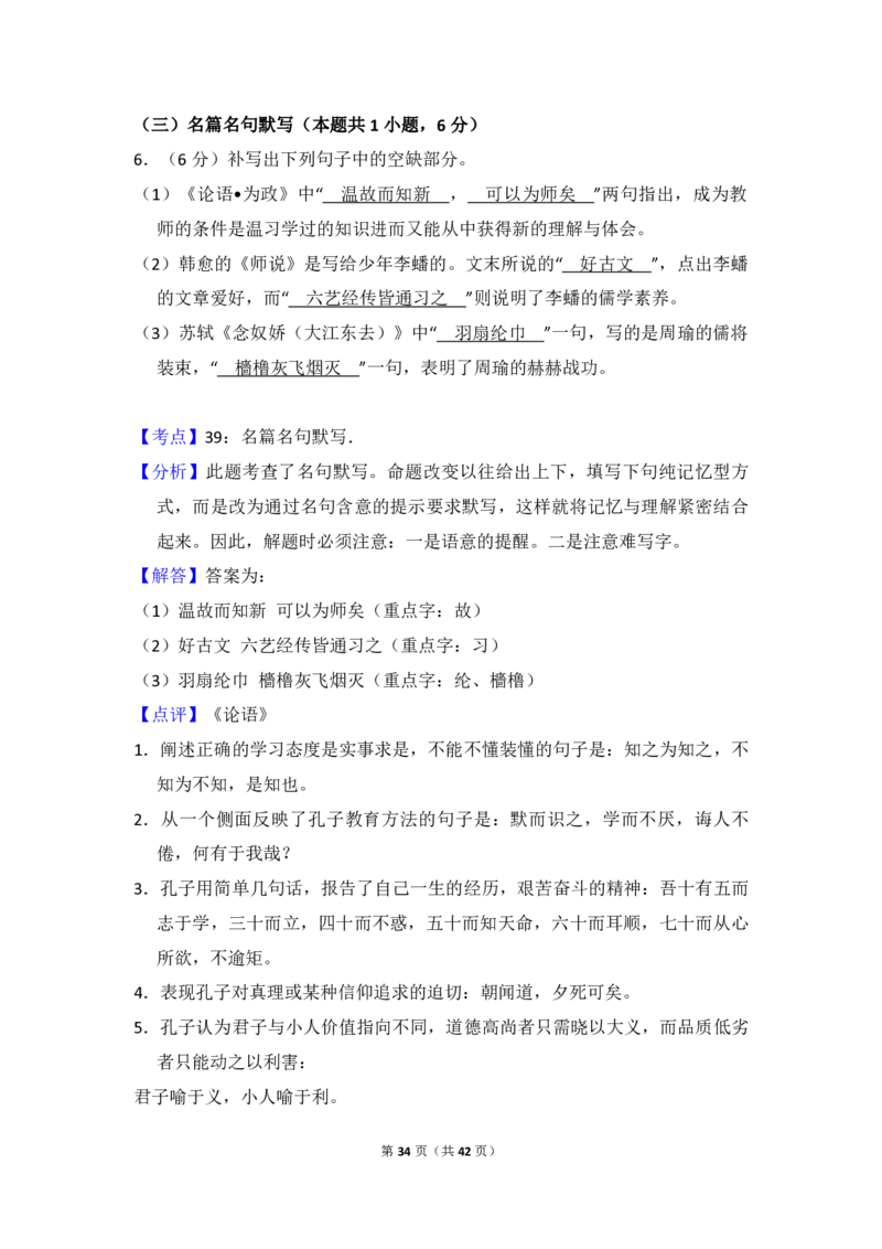 2018年全国统一高考语文试卷（新课标Ⅰ）（解析版）_全国卷+地方卷_1.语文_1.语文高考真题试卷_2008-2020年_全国卷_全国统一高考语文（新课标I）08-21_A4word版_PDF版（赠送）