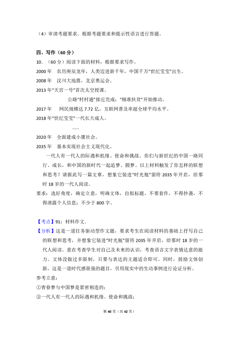 2018年全国统一高考语文试卷（新课标Ⅰ）（解析版）_全国卷+地方卷_1.语文_1.语文高考真题试卷_2008-2020年_全国卷_全国统一高考语文（新课标I）08-21_A4word版_PDF版（赠送）