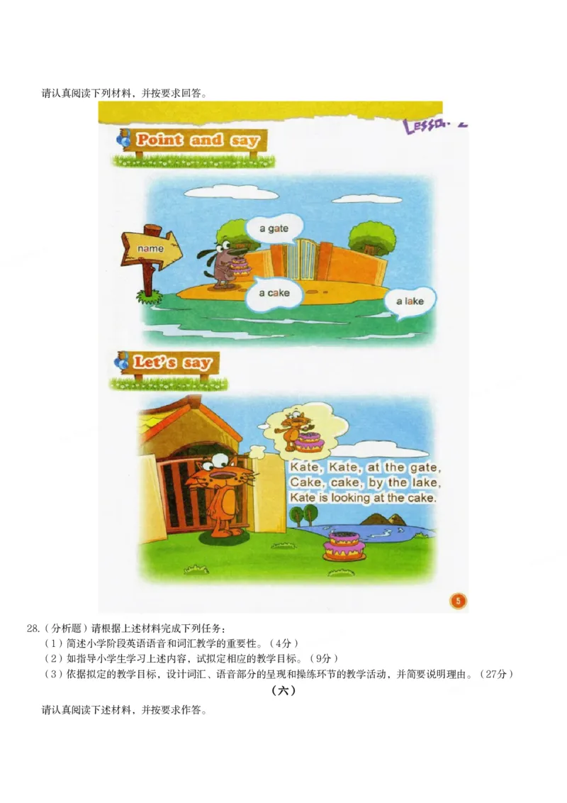 2021年下半年教师资格证考试《教育教学知识与能力》（小学）真题_教资备考_2026上_小学（科1+科2）_02.2011-2025年下教资历年真题_04-教育知识与能力真题（2011年下-2024年下）