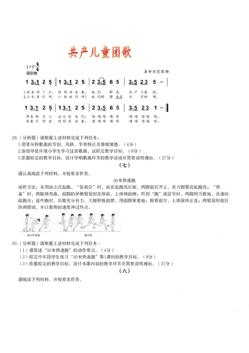2021年下半年教师资格证考试《教育教学知识与能力》（小学）真题_教资备考_2026上_小学（科1+科2）_02.2011-2025年下教资历年真题_04-教育知识与能力真题（2011年下-2024年下）