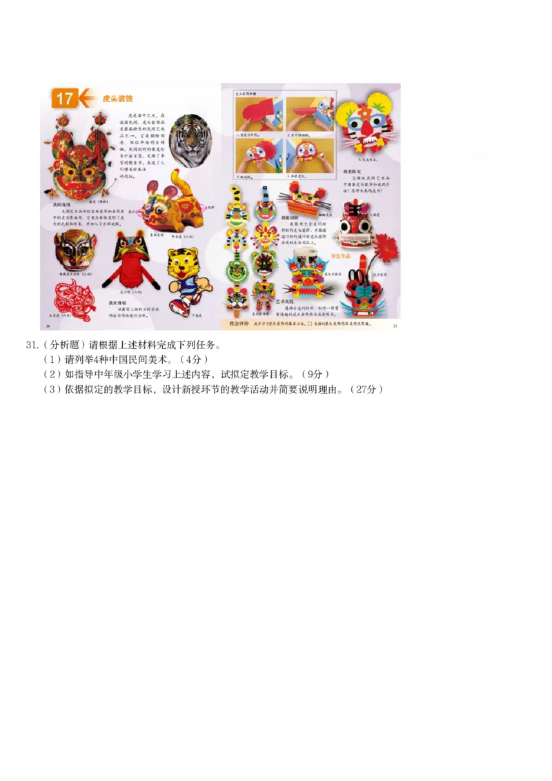 2021年下半年教师资格证考试《教育教学知识与能力》（小学）真题_教资备考_2026上_小学（科1+科2）_02.2011-2025年下教资历年真题_04-教育知识与能力真题（2011年下-2024年下）