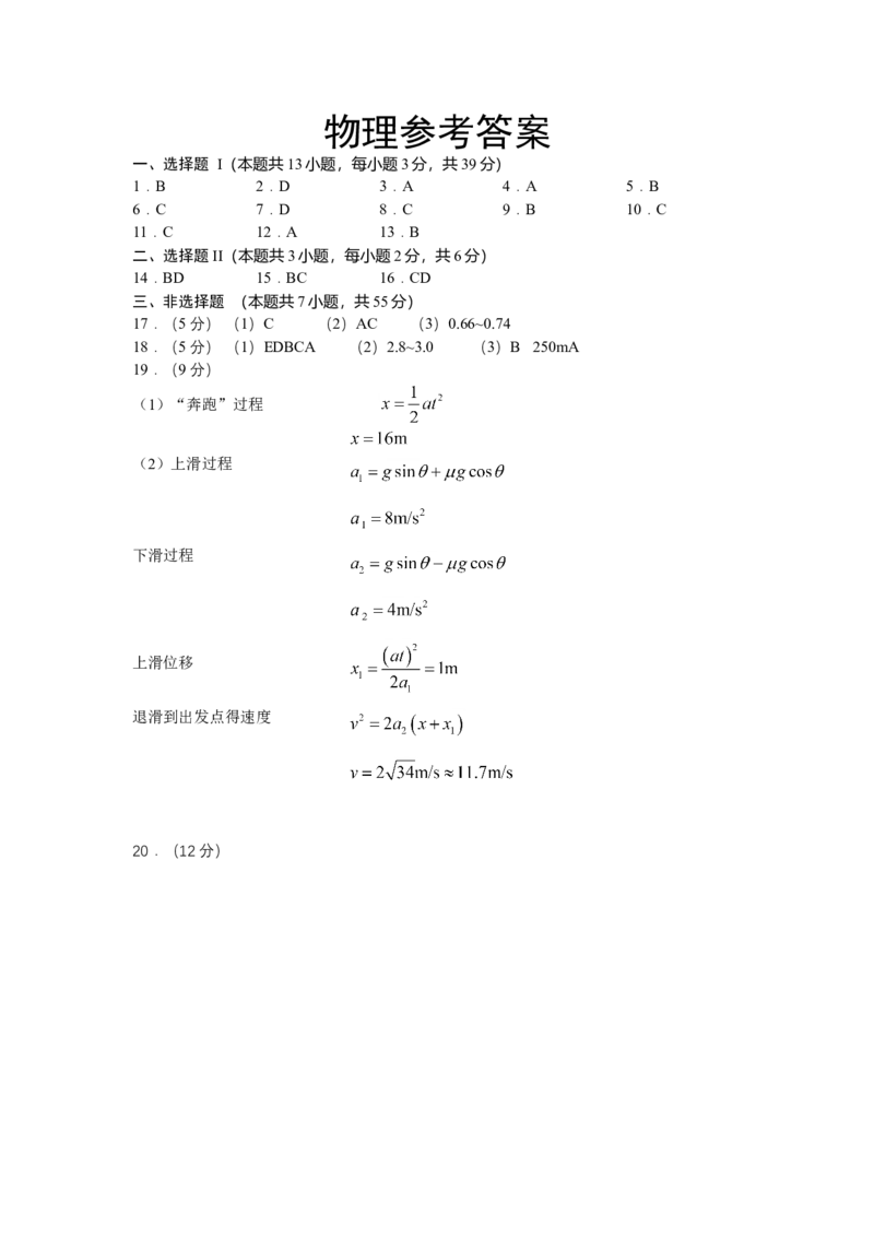2018年浙江省高考物理4月（解析版）_全国卷+地方卷_4.物理_1.物理高考真题试卷_2008-2020年_地方卷_浙江高考物理08-21_A4word版