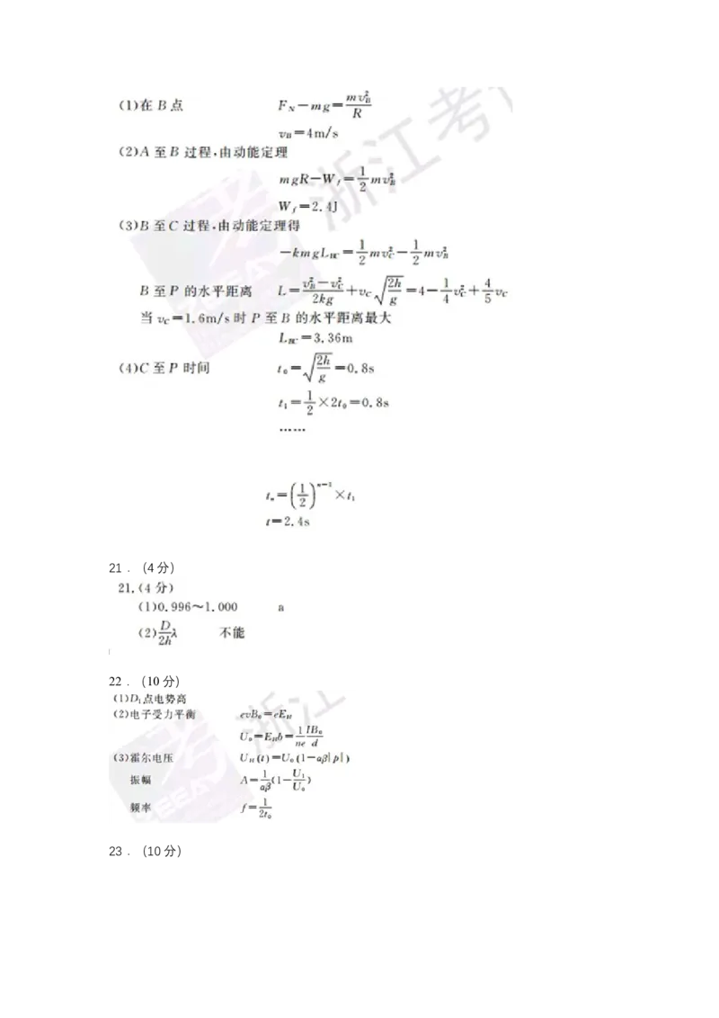 2018年浙江省高考物理4月（解析版）_全国卷+地方卷_4.物理_1.物理高考真题试卷_2008-2020年_地方卷_浙江高考物理08-21_A4word版