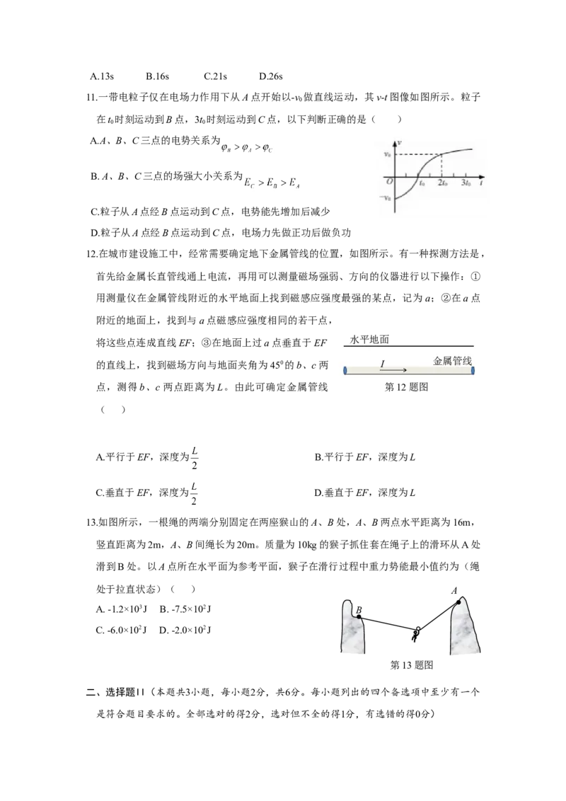 2018年浙江省高考物理4月（解析版）_全国卷+地方卷_4.物理_1.物理高考真题试卷_2008-2020年_地方卷_浙江高考物理08-21_A4word版
