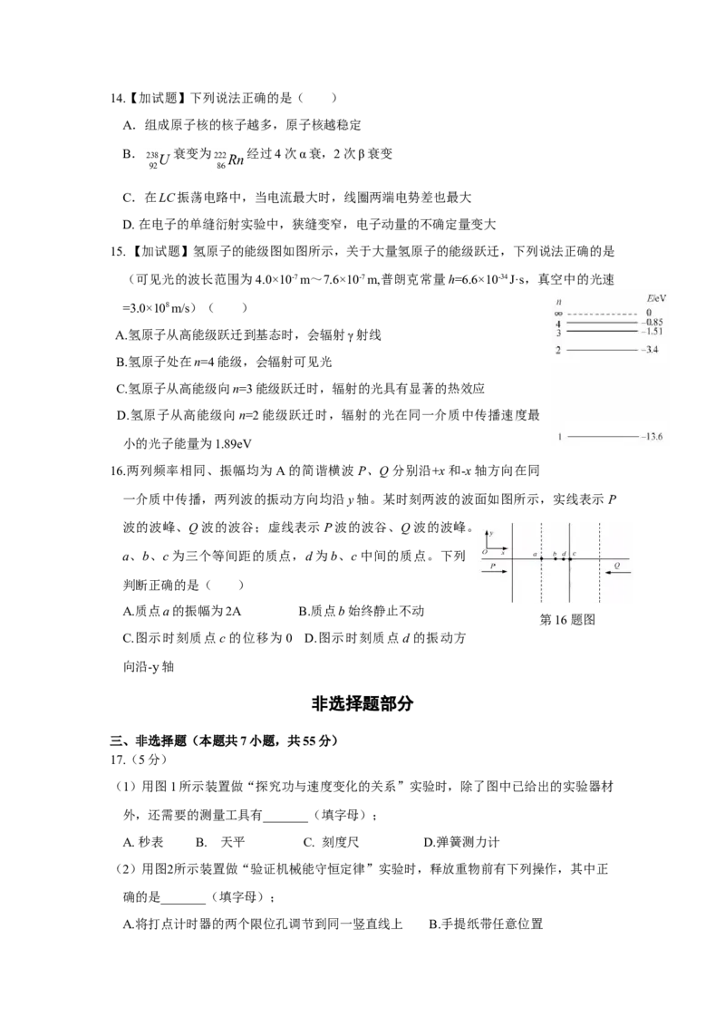 2018年浙江省高考物理4月（解析版）_全国卷+地方卷_4.物理_1.物理高考真题试卷_2008-2020年_地方卷_浙江高考物理08-21_A4word版