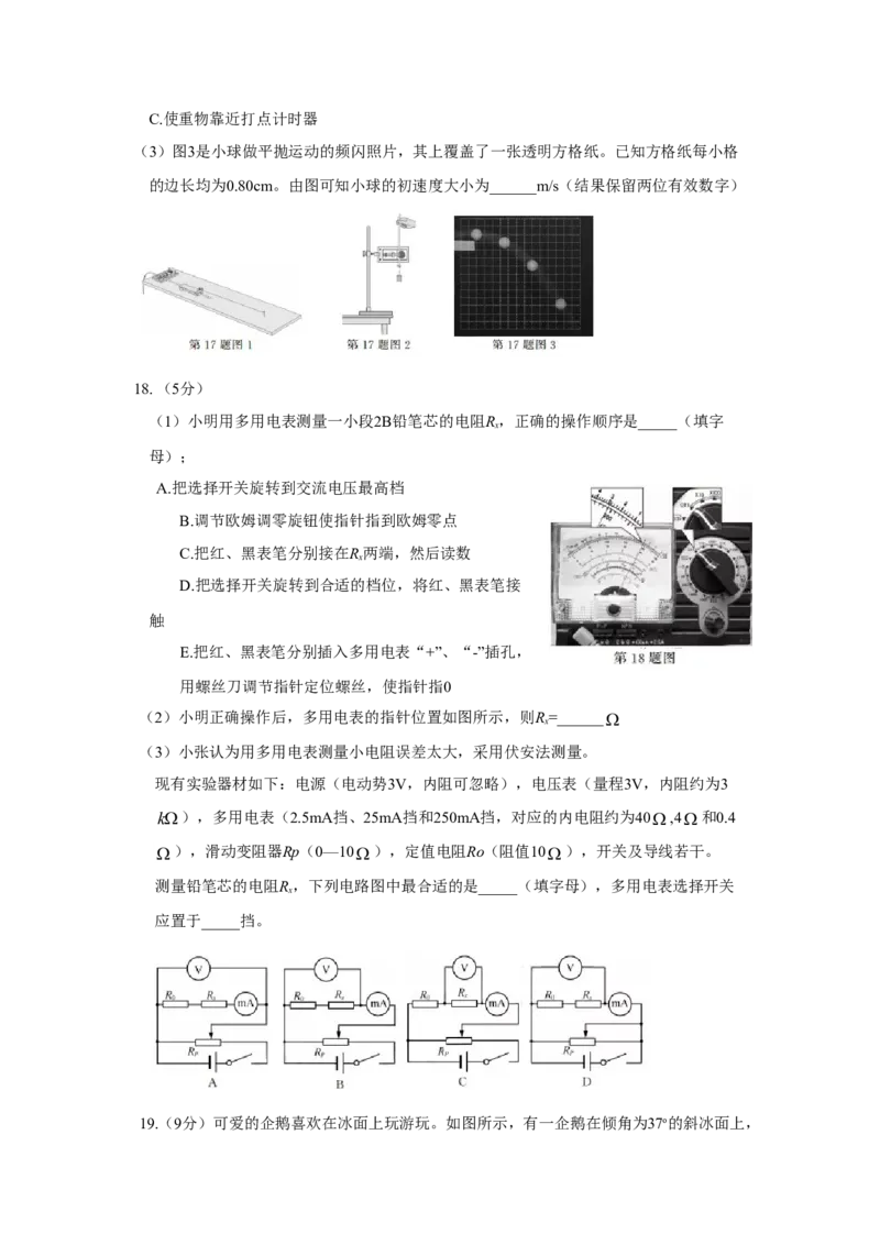 2018年浙江省高考物理4月（解析版）_全国卷+地方卷_4.物理_1.物理高考真题试卷_2008-2020年_地方卷_浙江高考物理08-21_A4word版