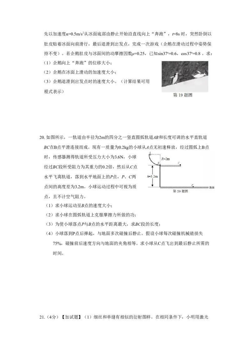 2018年浙江省高考物理4月（解析版）_全国卷+地方卷_4.物理_1.物理高考真题试卷_2008-2020年_地方卷_浙江高考物理08-21_A4word版