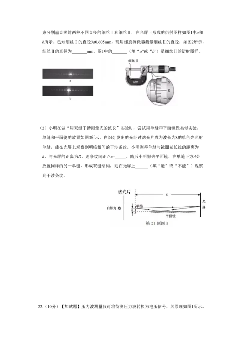 2018年浙江省高考物理4月（解析版）_全国卷+地方卷_4.物理_1.物理高考真题试卷_2008-2020年_地方卷_浙江高考物理08-21_A4word版