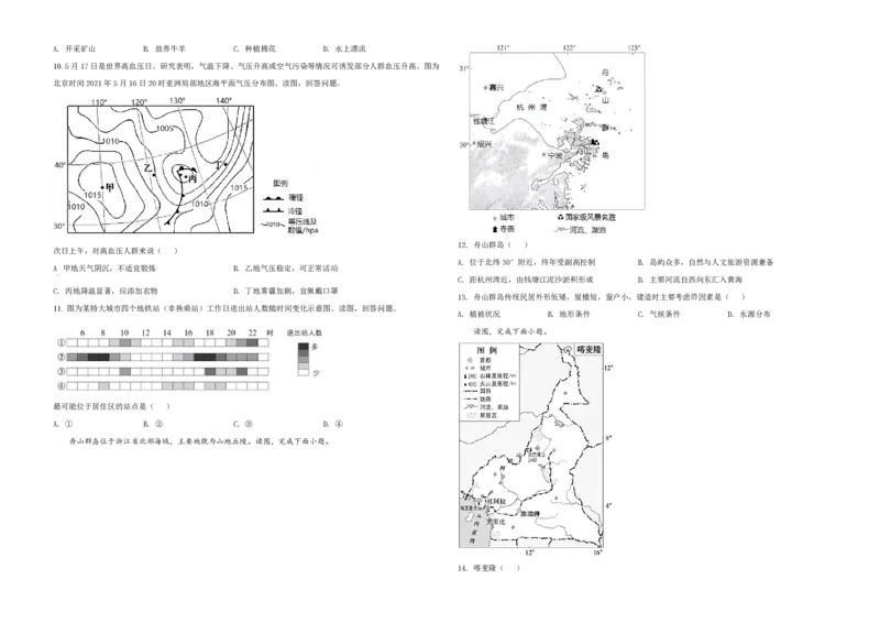 2021年北京市高考地理试卷（原卷版）_全国卷+地方卷_8.地理_1.地理高考真题试卷_2008-2020年_地方卷_北京高考地理08-21_A3word版_PDF版（赠送）