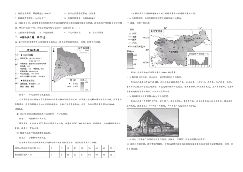 2021年北京市高考地理试卷（原卷版）_全国卷+地方卷_8.地理_1.地理高考真题试卷_2008-2020年_地方卷_北京高考地理08-21_A3word版_PDF版（赠送）