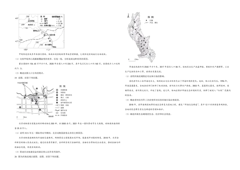 2021年北京市高考地理试卷（原卷版）_全国卷+地方卷_8.地理_1.地理高考真题试卷_2008-2020年_地方卷_北京高考地理08-21_A3word版_PDF版（赠送）