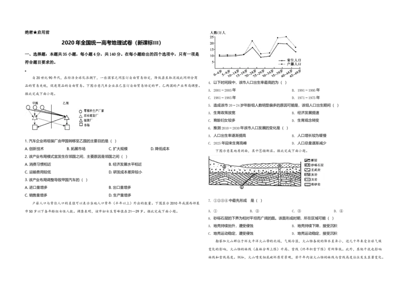 2020年高考地理真题（新课标Ⅲ）（原卷版）_全国卷+地方卷_8.地理_1.地理高考真题试卷_2008-2020年_全国卷_全国统一高考地理（新课标ⅲ）16-21_A3word版