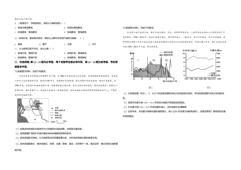 2020年高考地理真题（新课标Ⅲ）（原卷版）_全国卷+地方卷_8.地理_1.地理高考真题试卷_2008-2020年_全国卷_全国统一高考地理（新课标ⅲ）16-21_A3word版