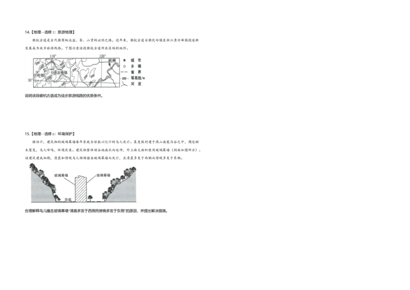 2020年高考地理真题（新课标Ⅲ）（原卷版）_全国卷+地方卷_8.地理_1.地理高考真题试卷_2008-2020年_全国卷_全国统一高考地理（新课标ⅲ）16-21_A3word版