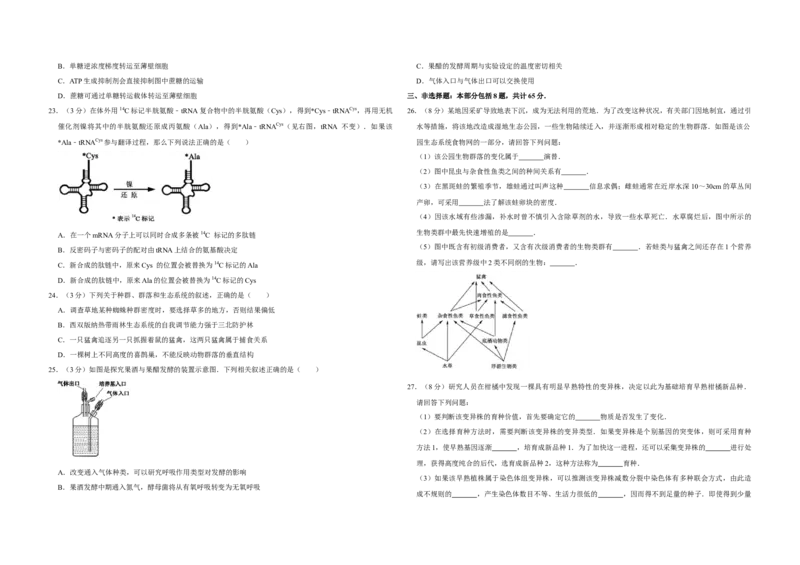 2017年江苏省高考生物试卷_全国卷+地方卷_6.生物_1.生物高考真题试卷_2008-2020年_地方卷_江苏高考生物07-20_A3word版
