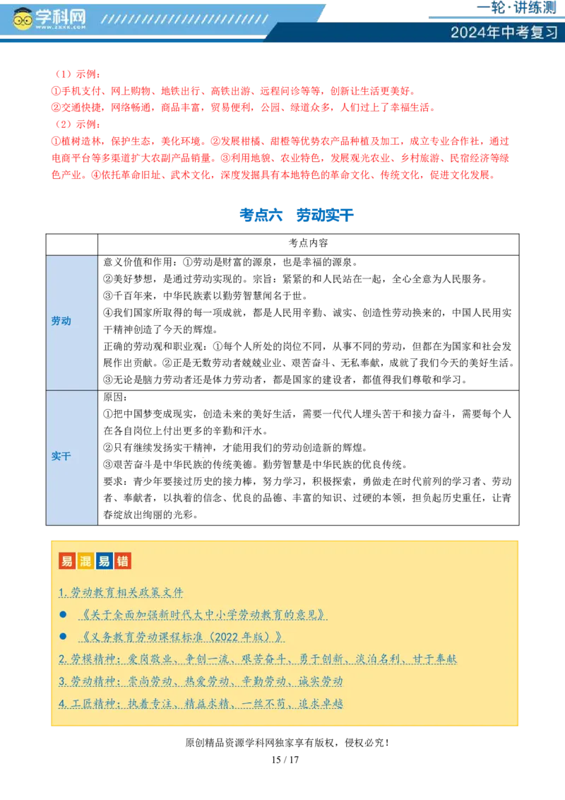 专题11维护国家利益（讲义）_02中考总复习（2026版更新中）_07-道法-中考总复习_2024年中考复习资料_一轮复习_2024年中考道德与法治一轮复习讲练测（全国通用）_配套讲义
