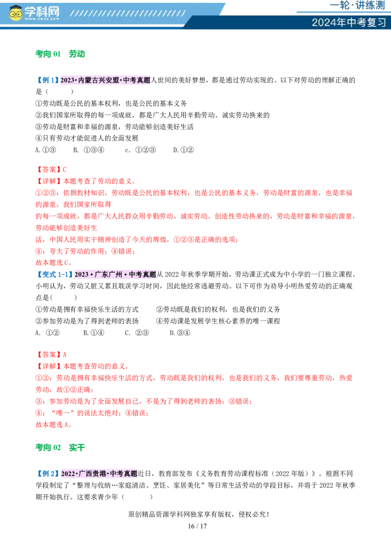 专题11维护国家利益（讲义）_02中考总复习（2026版更新中）_07-道法-中考总复习_2024年中考复习资料_一轮复习_2024年中考道德与法治一轮复习讲练测（全国通用）_配套讲义