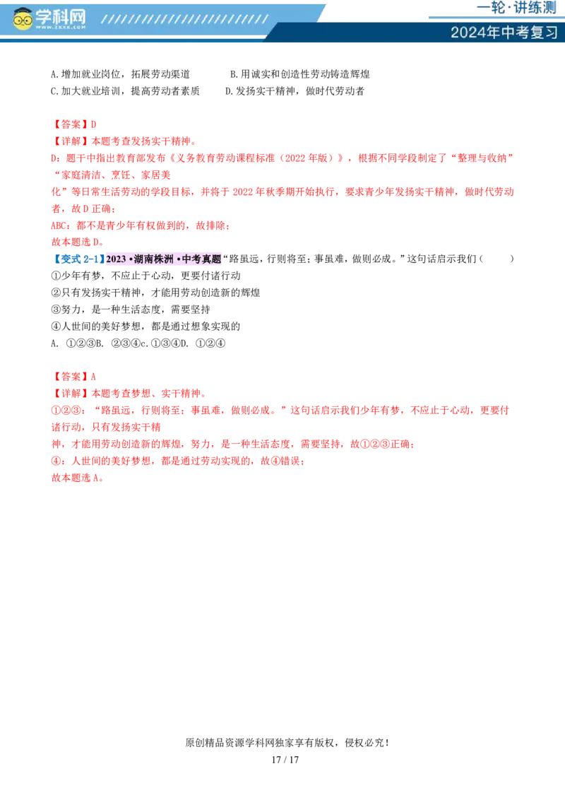 专题11维护国家利益（讲义）_02中考总复习（2026版更新中）_07-道法-中考总复习_2024年中考复习资料_一轮复习_2024年中考道德与法治一轮复习讲练测（全国通用）_配套讲义