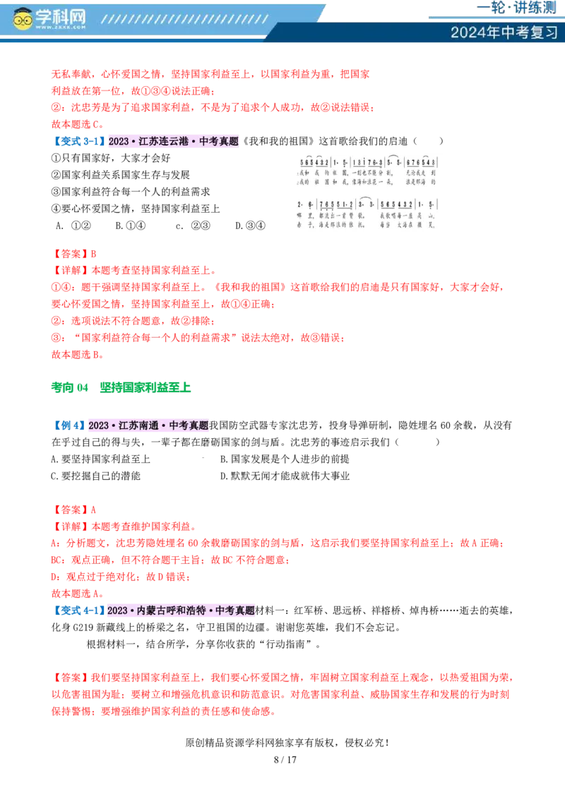 专题11维护国家利益（讲义）_02中考总复习（2026版更新中）_07-道法-中考总复习_2024年中考复习资料_一轮复习_2024年中考道德与法治一轮复习讲练测（全国通用）_配套讲义