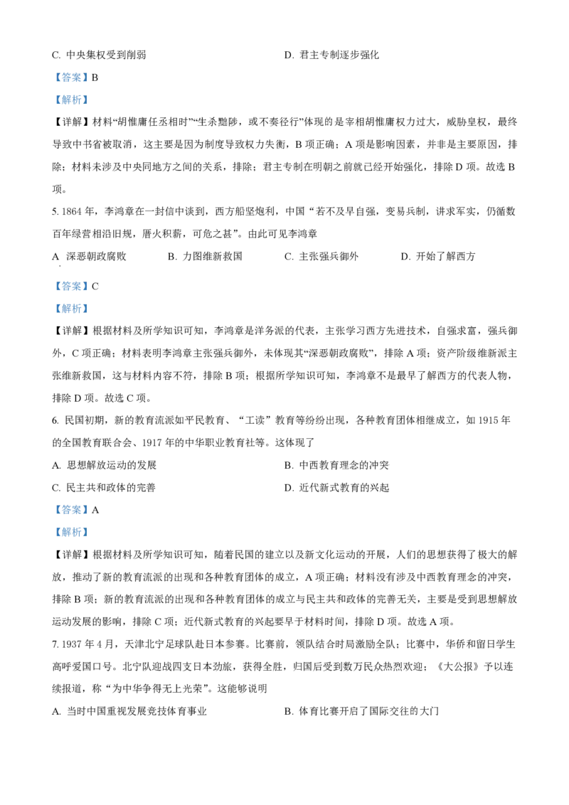 2021年天津市高考历史试卷解析版_全国卷+地方卷_7.历史_1.历史高考真题试卷_2008-2020年_地方卷_天津高考历史08-21_A4word版_PDF版（赠送）