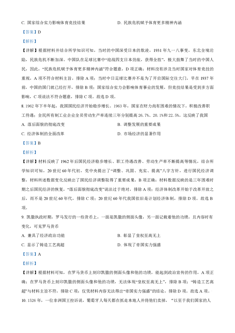 2021年天津市高考历史试卷解析版_全国卷+地方卷_7.历史_1.历史高考真题试卷_2008-2020年_地方卷_天津高考历史08-21_A4word版_PDF版（赠送）