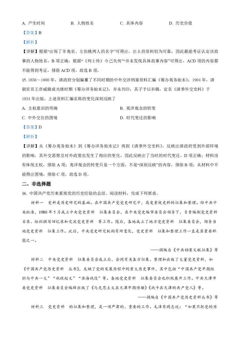 2021年天津市高考历史试卷解析版_全国卷+地方卷_7.历史_1.历史高考真题试卷_2008-2020年_地方卷_天津高考历史08-21_A4word版_PDF版（赠送）
