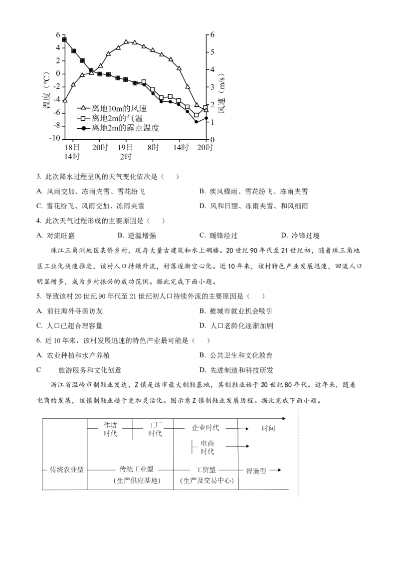 2023年高考地理真题（广东自主命题）（原卷版）_全国卷+地方卷_8.地理_1.地理高考真题试卷_2023年高考-地理_2023年广东自主命题