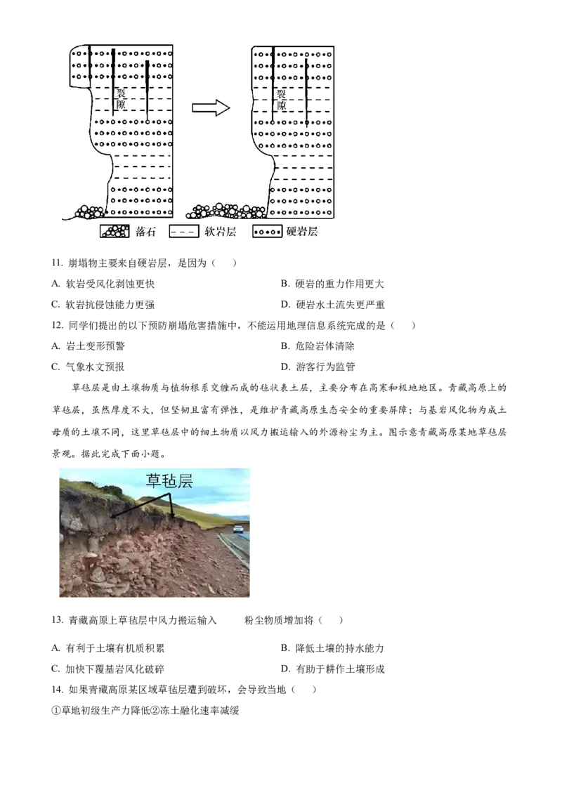 2023年高考地理真题（广东自主命题）（原卷版）_全国卷+地方卷_8.地理_1.地理高考真题试卷_2023年高考-地理_2023年广东自主命题