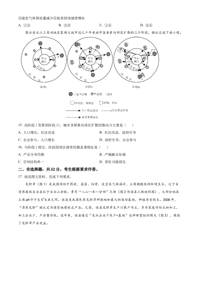 2023年高考地理真题（广东自主命题）（原卷版）_全国卷+地方卷_8.地理_1.地理高考真题试卷_2023年高考-地理_2023年广东自主命题